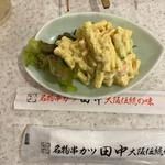 マカロニサラダ　カレー風味(串カツ田中 草加店)