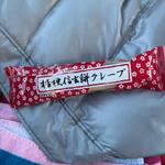 桔梗信玄餅クレープ(初狩パーキングエリア （上り線）　峠の茶屋 )