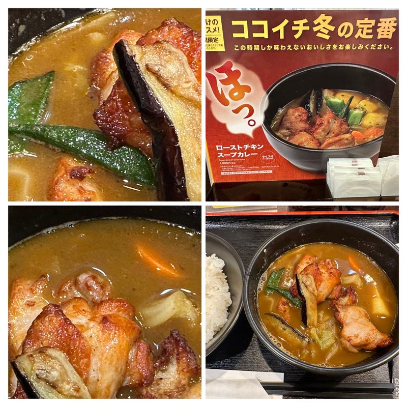 スープカレー (ローストチキン)(CoCo壱番屋 二俣川駅前店)