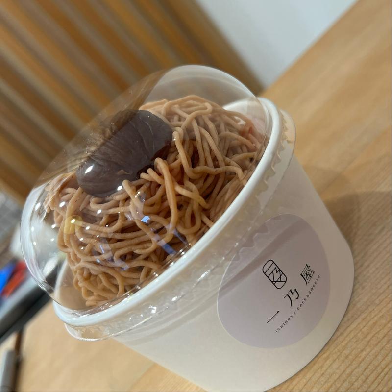 モンブラン(一乃屋)