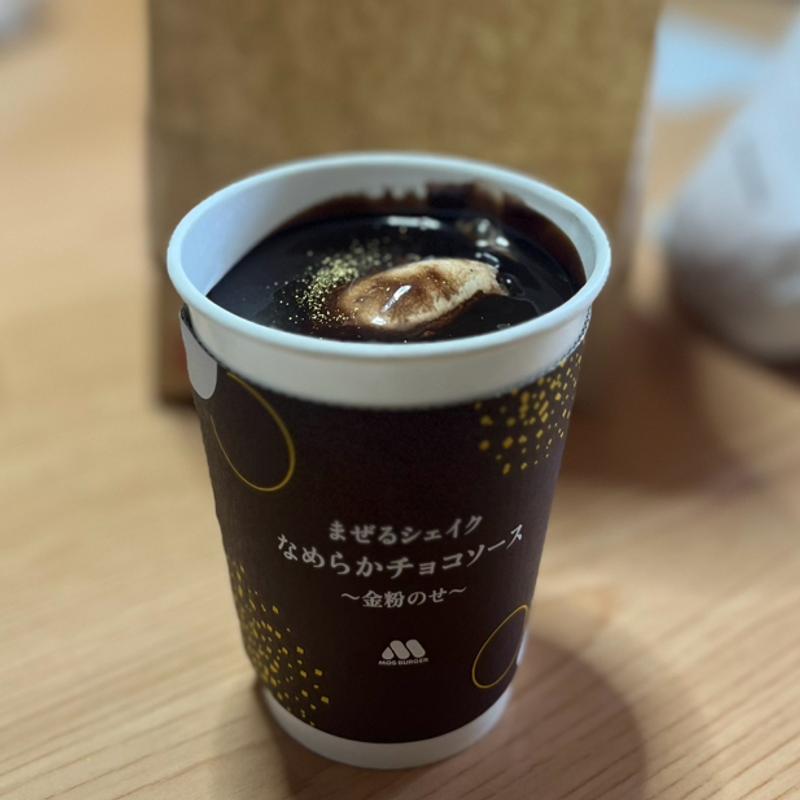 まぜるシェイク なめらかチョコソース 〜金粉のせ〜 (モスバーガー 鳴門店 )