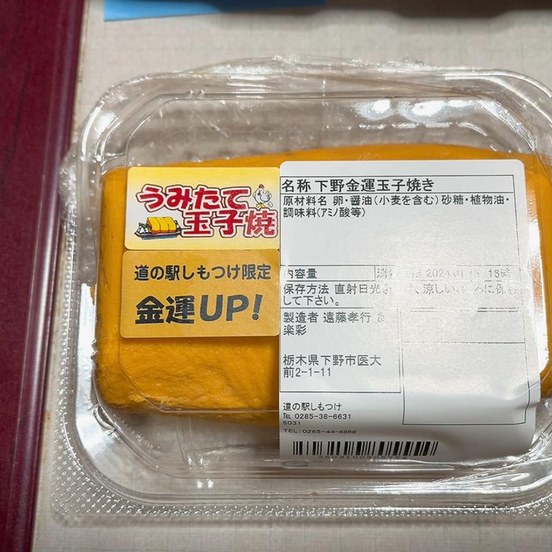 下野金運たまごやき(道の駅 しもつけ)
