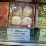 チーズオムレット(函館洋菓子 スナッフルス 有楽町店)