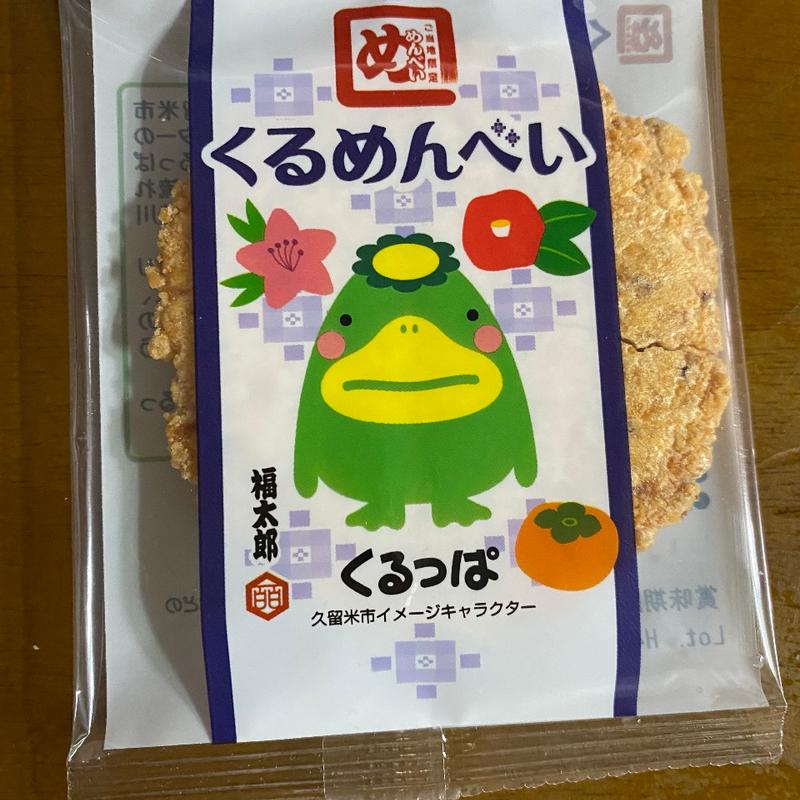 くるめんべい(にしてつストア 花畑店)