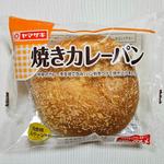 山崎製パン「焼きカレーパン」