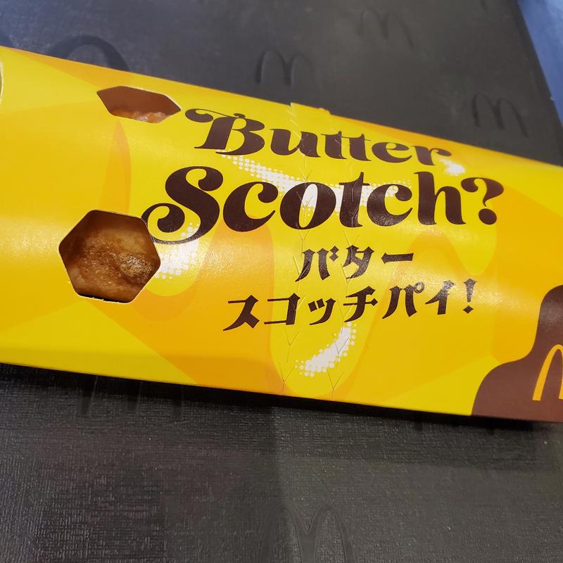 バタースコッチパイ(マクドナルド)