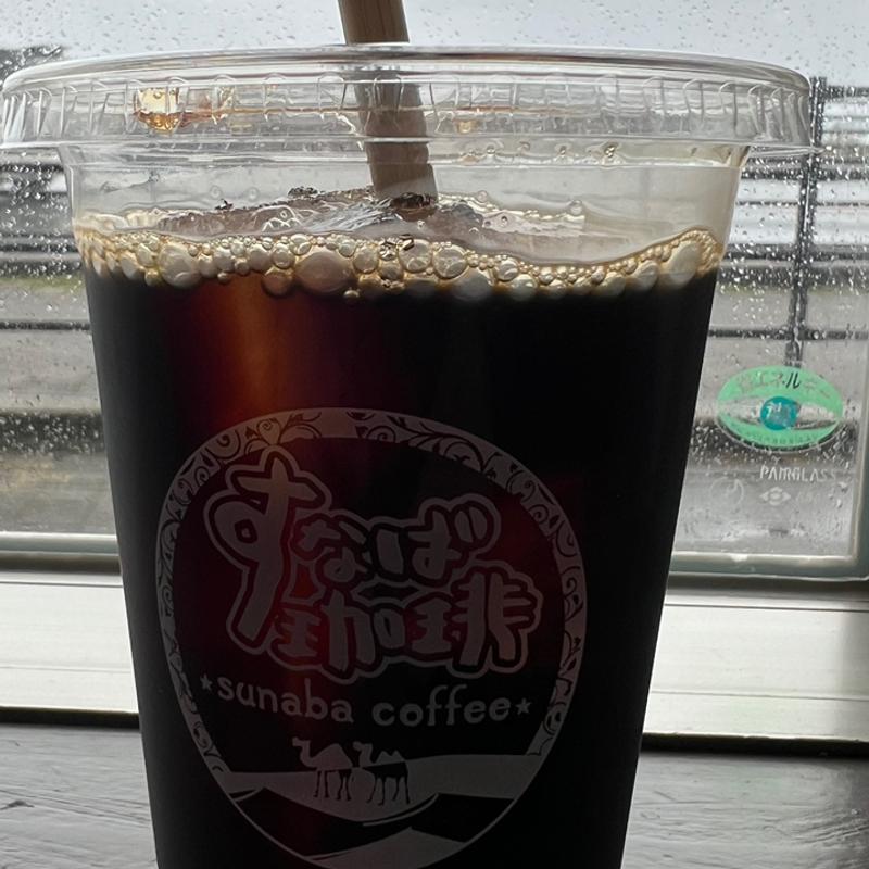 水出しアイスコーヒー(すなば珈琲 道の駅神話の里白兎店)