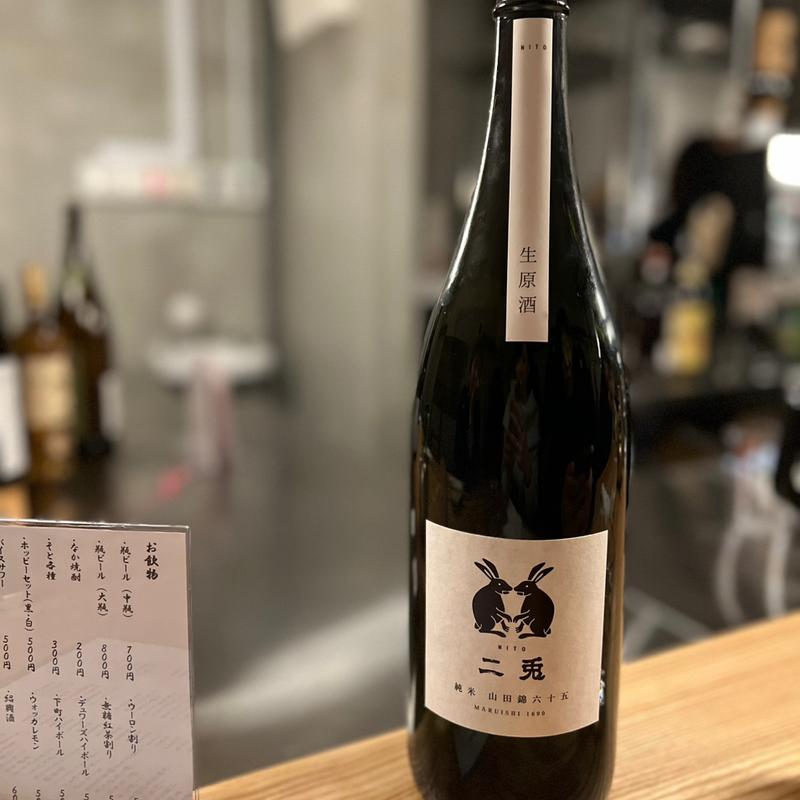 愛知「二兎　山田錦六十五　純米生原酒」(居酒屋 ひでじろう)
