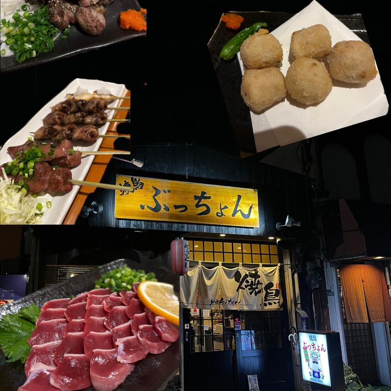 (焼鳥 ぶっちょん)