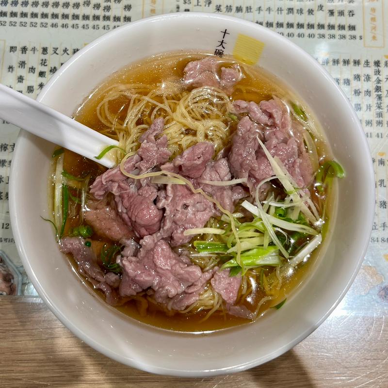 薑葱鮮牛麺(生姜ネギ牛肉拉麺)(十大碗粥麵專家(旺角店))