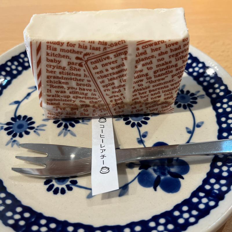 コーヒーレアチーズケーキ(雑貨と珈琲の店 サタケ)