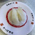 えんがわ(かっぱ寿司 新発田店)