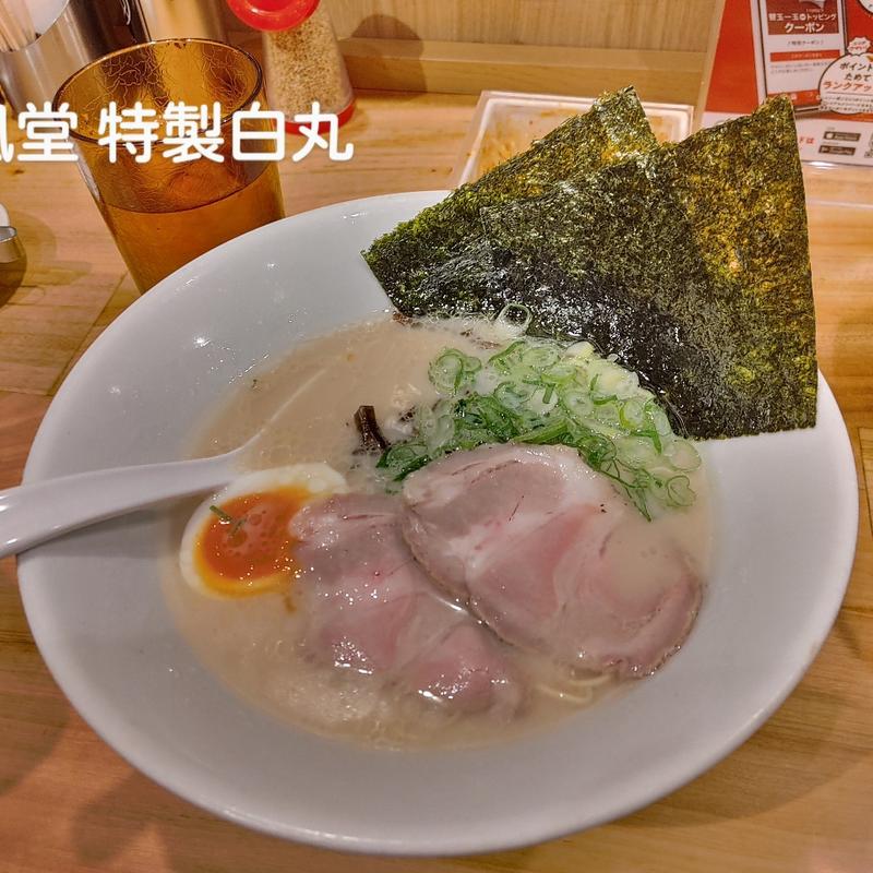 特製白丸(一風堂 仙台東口店 )