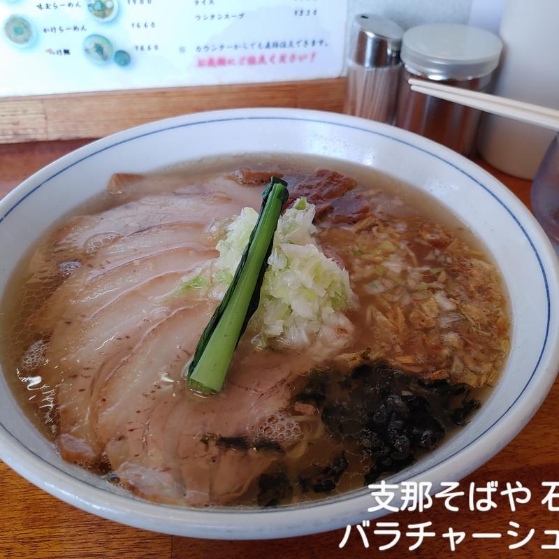 肩ロースチャーシュー麺(支那そばや （しなそばや）)