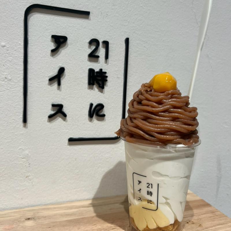 栗モンブラン(21時にアイス 水戸店)