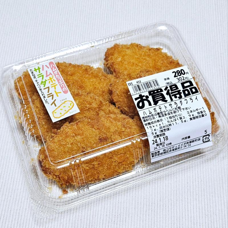 ハムポテトサラダフライ
(コモディイイダ 上板橋店)