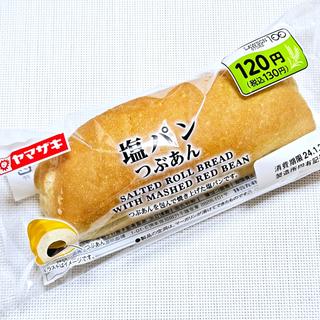 山崎製パン「塩パンつぶあん」