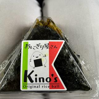 高菜おにぎり(Kino’s Kitchen.樹)