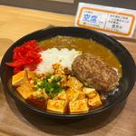 麻婆飯とC&Cカレー