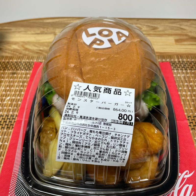 モンスターバーガー(ロピア おおたかの森コトエ店)