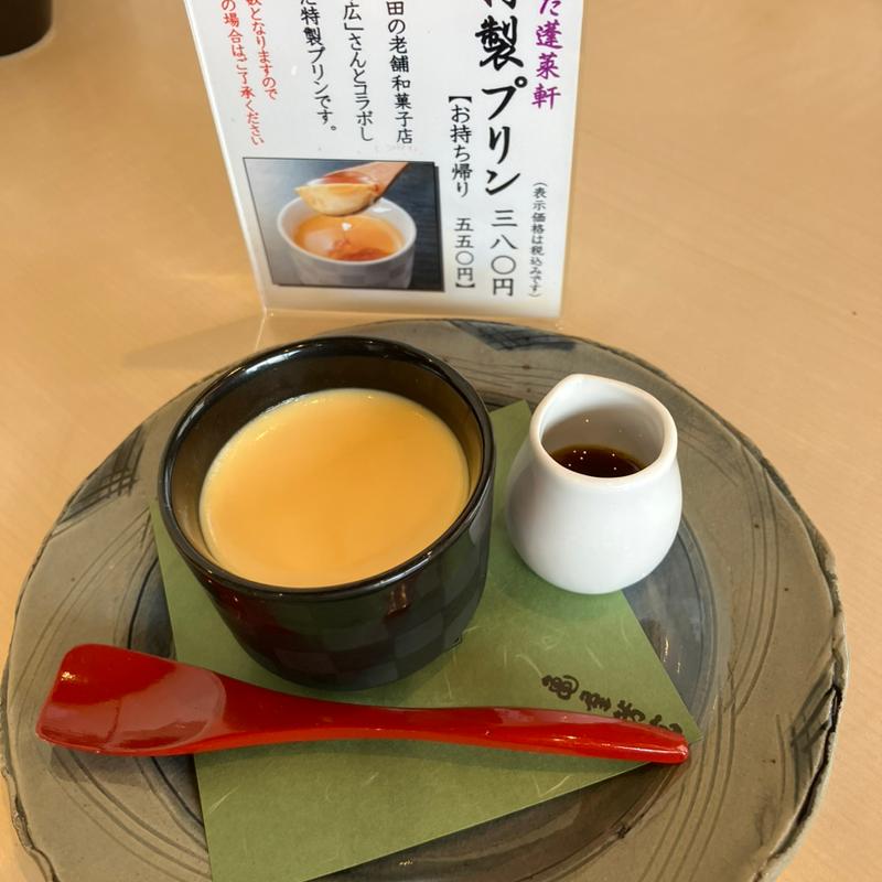 特製プリン(あつた蓬莱軒 神宮店 （あつたほうらいけん）)