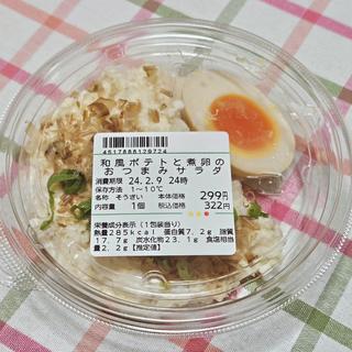 和風ポテトと煮卵のおつまみサラダ(コモディイイダ赤塚新町店)