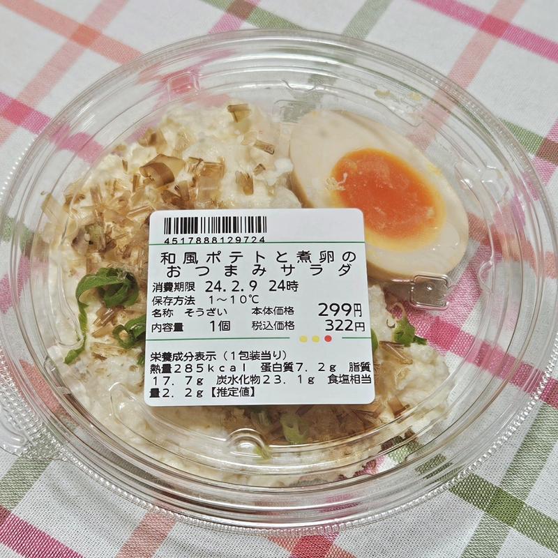 和風ポテトと煮卵のおつまみサラダ(コモディイイダ赤塚新町店)