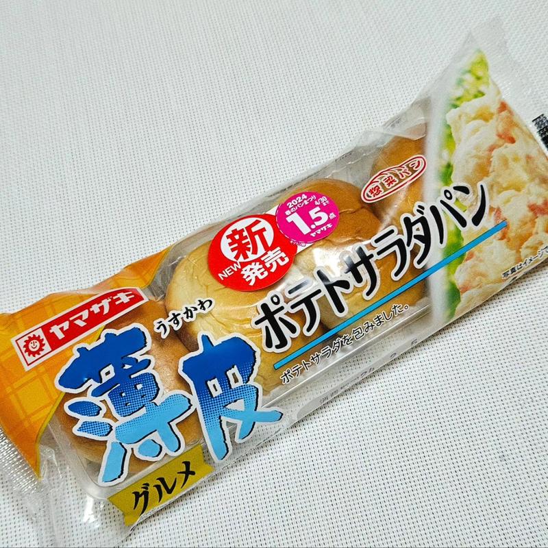 山崎製パン「薄皮ポテトサラダパン」(コモディイイダ赤塚新町店)