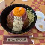 ローストビーフ丼