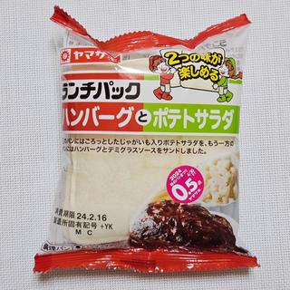 山崎製パン「ランチパック ハンバーグとポテトサラダ」
