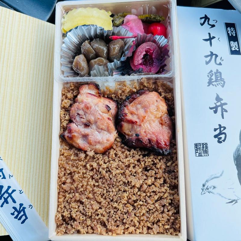 九十九鳥弁当(有限会社 九十九鶏本舗 )