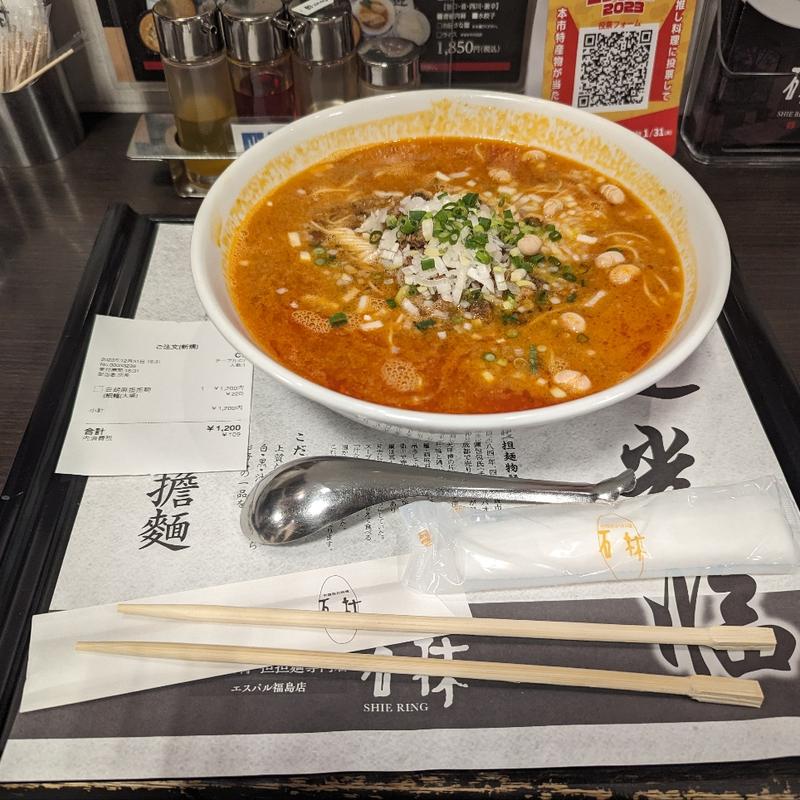 白胡麻担担麺大盛(麻婆豆腐・担担麺専門店 石林 エスパル福島店)
