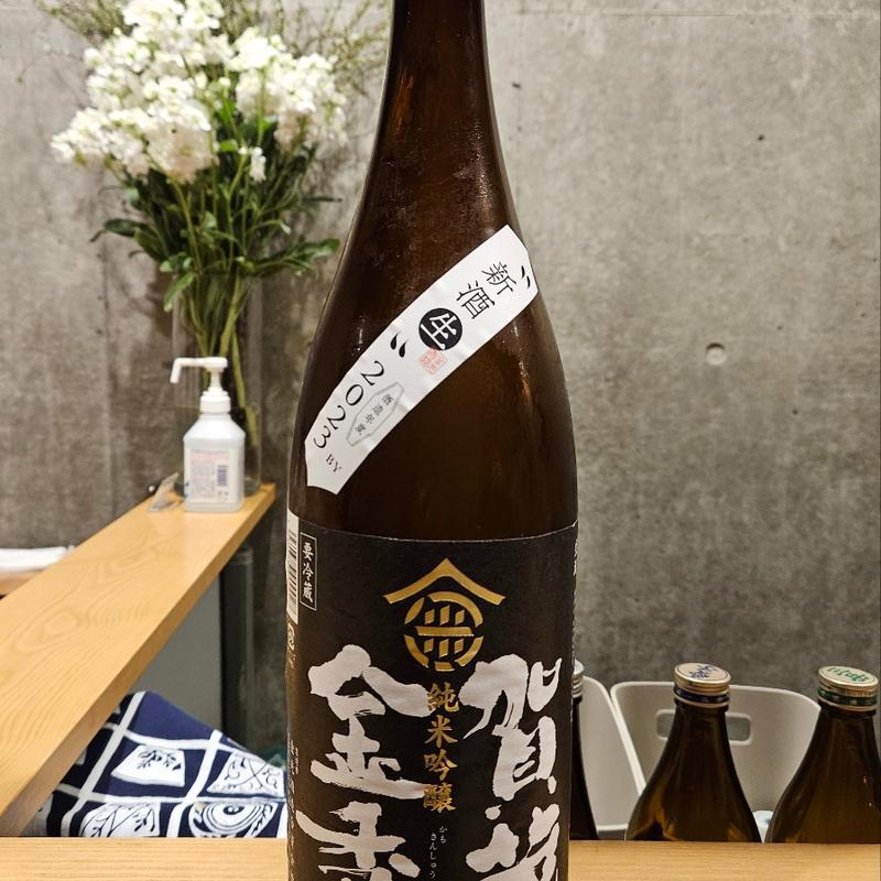 広島「賀茂金秀 純米吟醸雄町」(まにわ )
