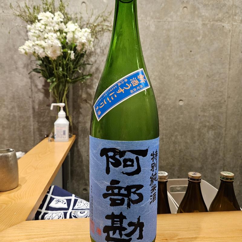 宮城「阿部勘 特別純米酒 新酒うすにごり」(まにわ )