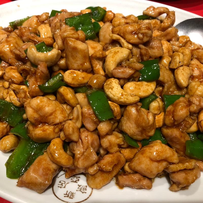 鶏肉とキャシューナッツ炒め(新亜飯店 芝大門店 （シンアハンテン 新亞飯店）)