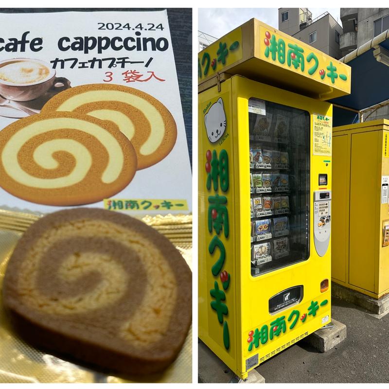 カフェカプチーノ(湘南クッキー自販機)
