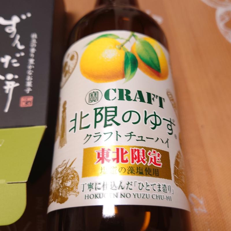 北限のゆず(おみやげ処せんだい4号（新幹線中央改札隣）)