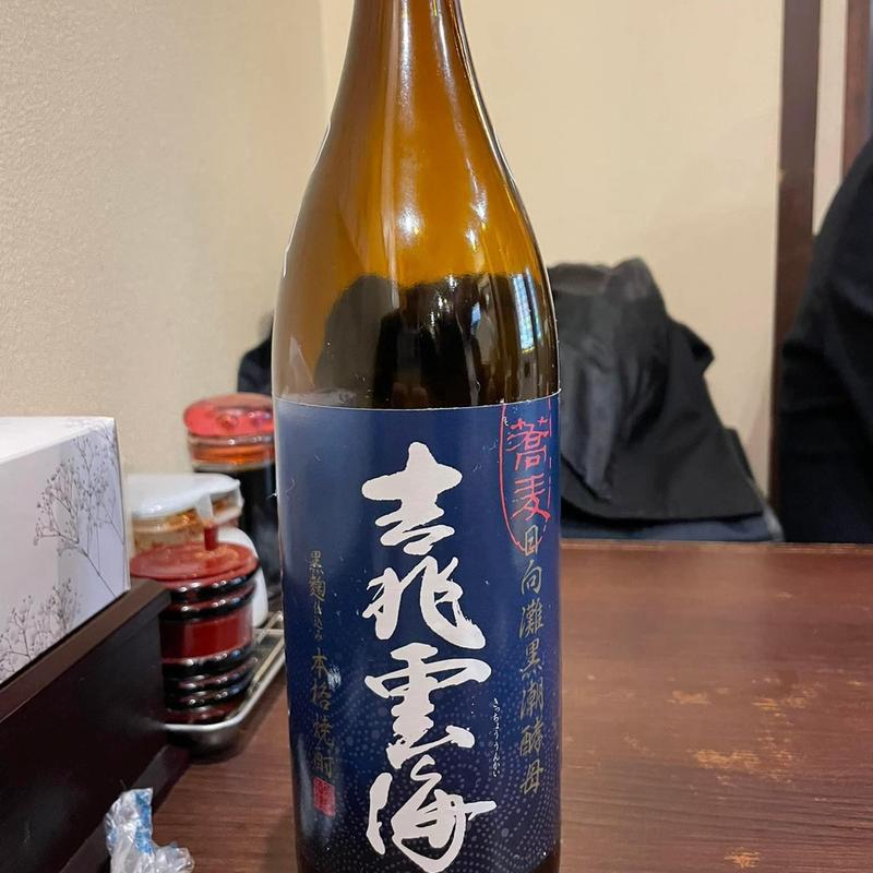 そば焼酎(吉兆雲海)(そば処 二月堂)