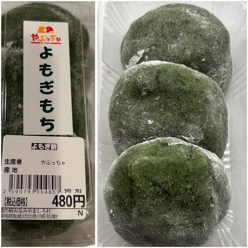 よもぎ餅(村茶屋（道の駅 お茶の京都みなみやましろ村）)