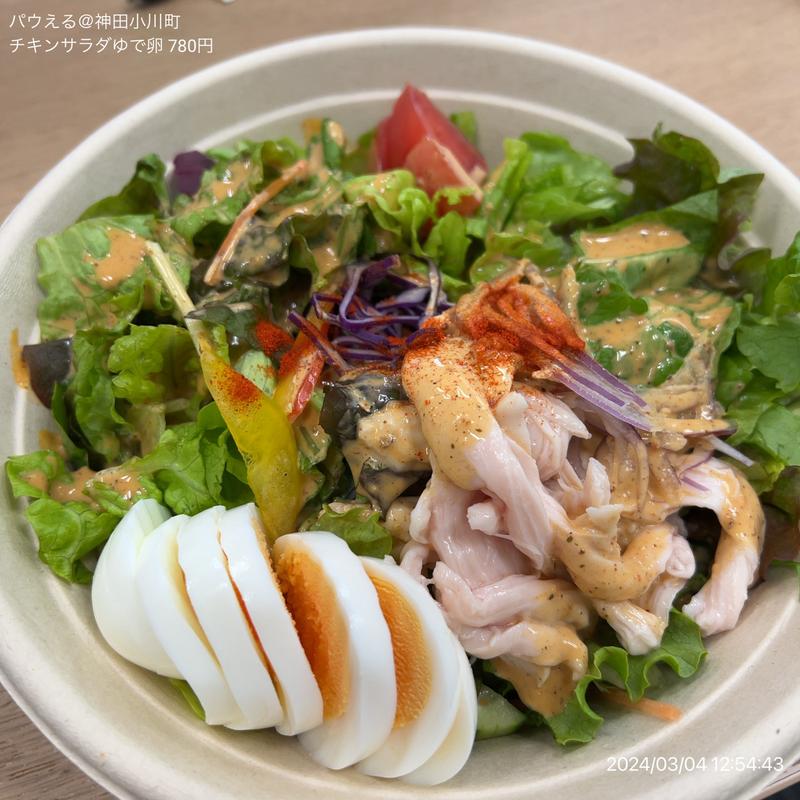 チキンサラダ(パウえる)