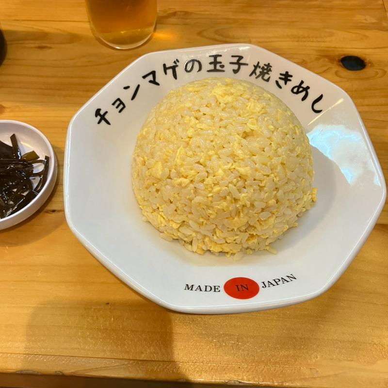 玉子焼きめし(ラーメン チョンマゲ 大阪天六店)
