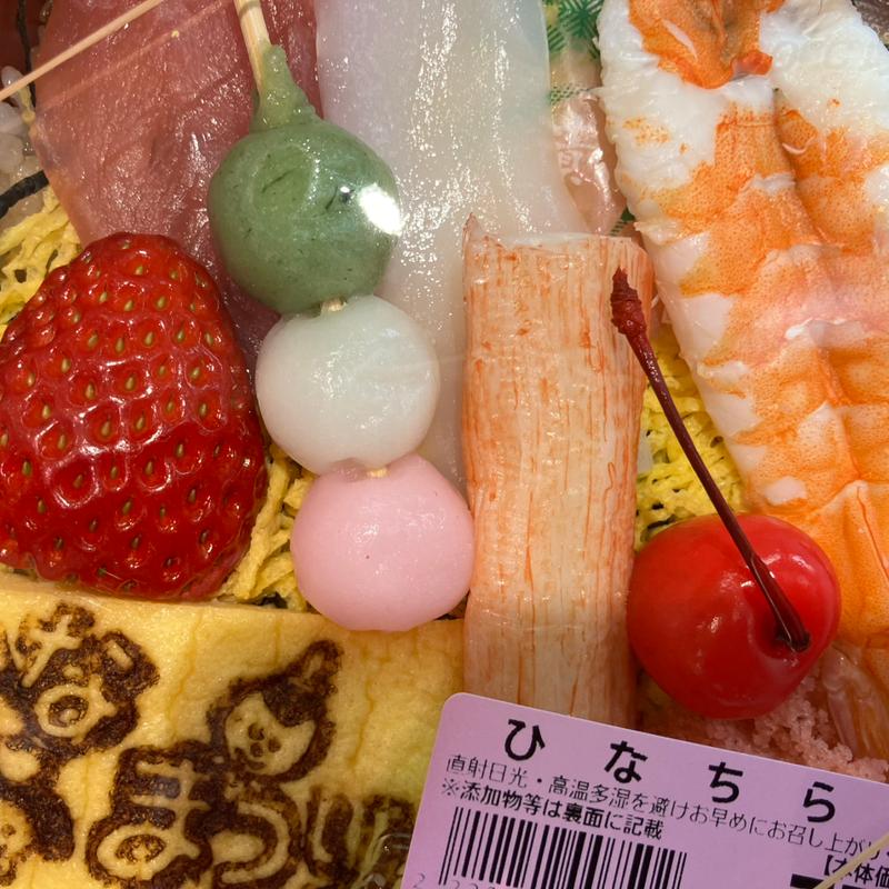 ちらし寿司(矢崎)