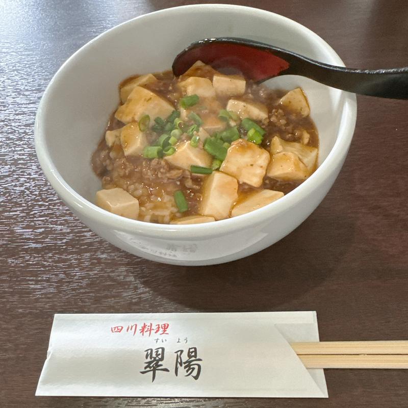 ミニ麻婆丼セット(翠陽)