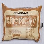 木村屋總本店「昭和な肉じゃがパン」
(コモディイイダ 赤塚新町店)