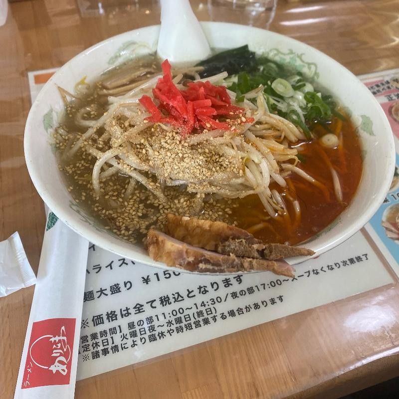 ありこまラーメン(味のありこま )