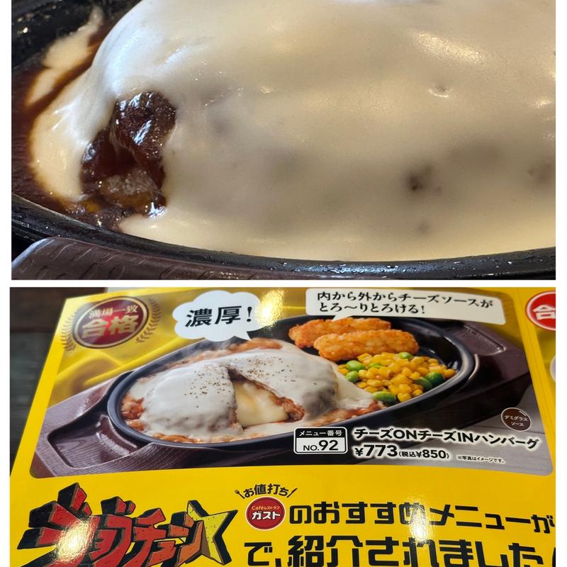 チーズONチーズINハンバーグ (単品)(ガスト 大和店 )