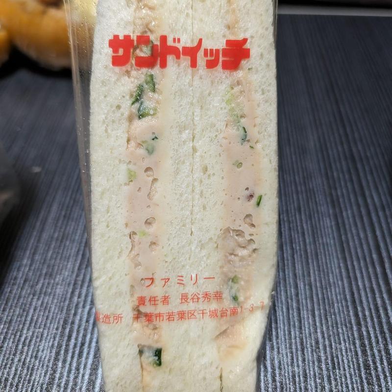 ツナサンド(ファミリー)