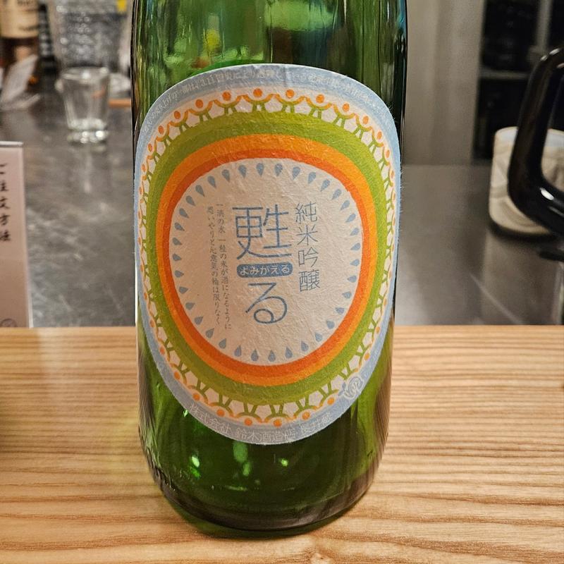 山形「磐城壽 甦る 純米吟醸」(居酒屋 ひでじろう)