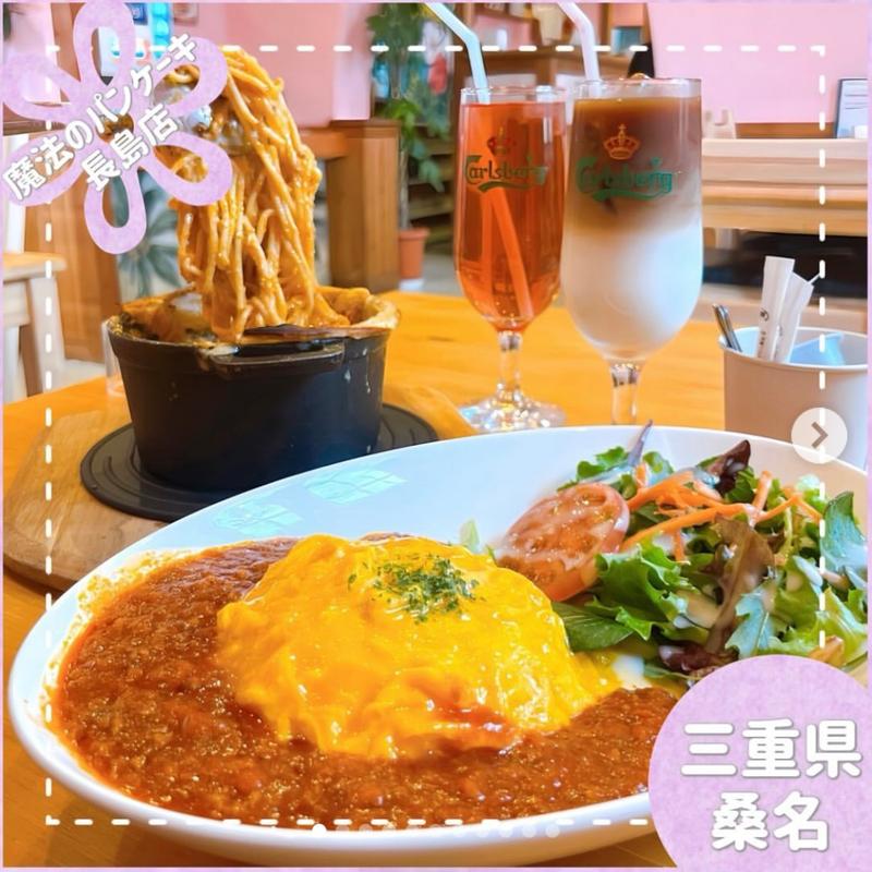太陽のオムライスホワイトソース(Hawaiian Cafe 魔法のパンケーキ 長島店)