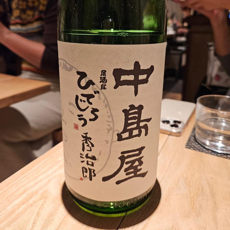 山口「中島屋 純米吟醸 ひでじろう別注」(酒 秀治郎)